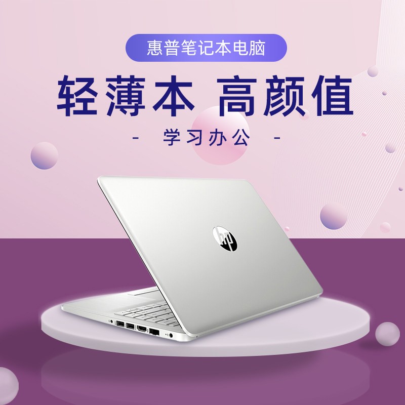 惠普(hp)星14青春版 轻薄便携笔记本电脑 14英寸男女超薄学生网课办公