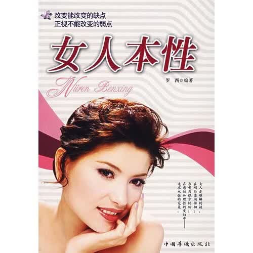 女人本性【上新】