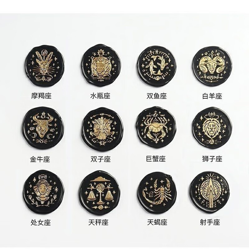 十二星座火漆印章个性印章创意礼品印漆章工艺制作12星座火漆印章 12