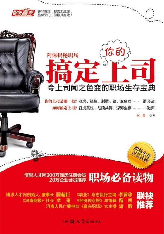 阿保揭秘职场