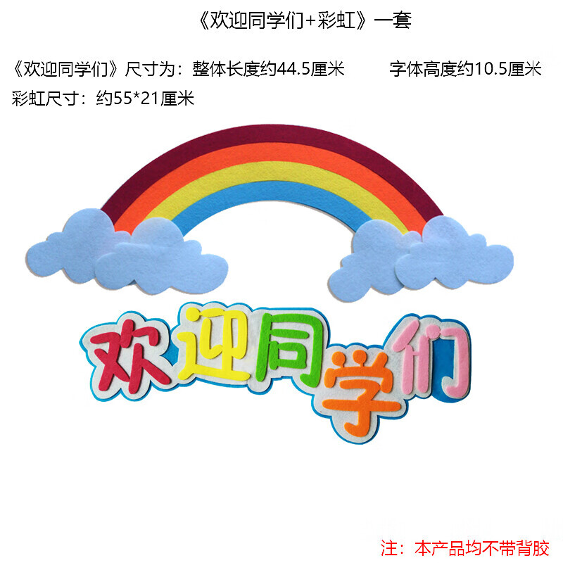 懿选班墙主题装饰学开学黑板报装饰墙贴新学期园教室布置 欢迎同学们