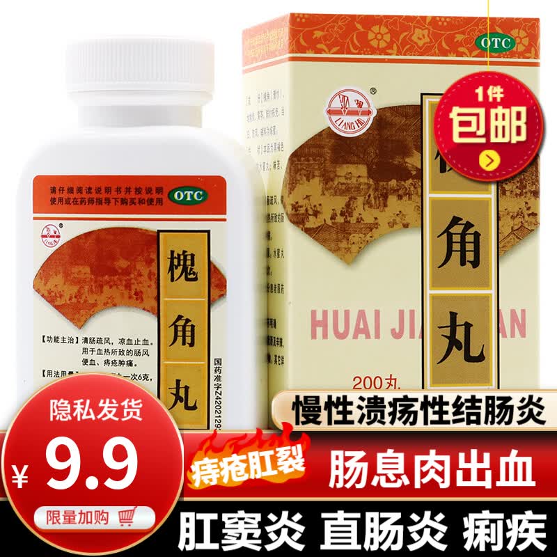 1盒装【治疗慢性非特异性结肠炎溃疡性结肠炎】