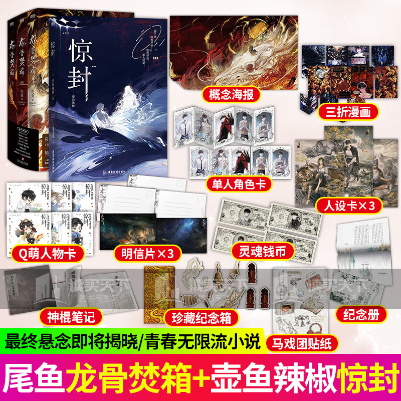 龙骨焚箱:全三册 惊封 青春文学 尾鱼代表作怨气撞铃 七根凶简 三线轮