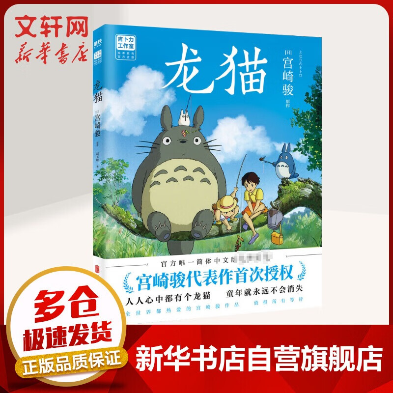 宫崎骏漫画书全套 你想活出怎样的人生哈儿的移动城堡千与千寻崖上的波妞天空之城 官方正版授权动画电影原著绘本 龙猫 漫画绘本