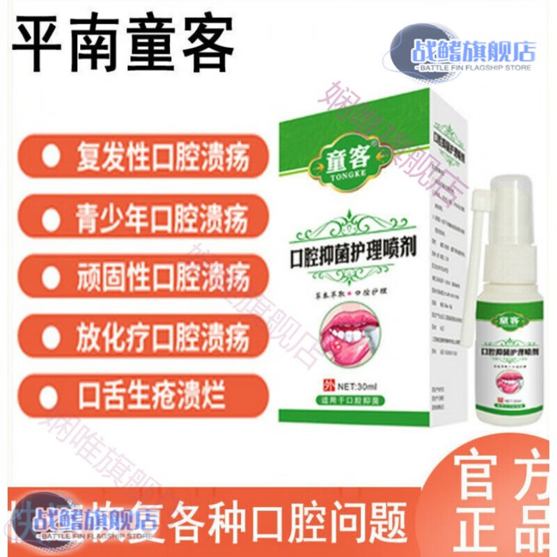 【官方旗舰】平南童客口腔护理喷剂消除口腔溃疡口腔异味缓解牙龈肿痛
