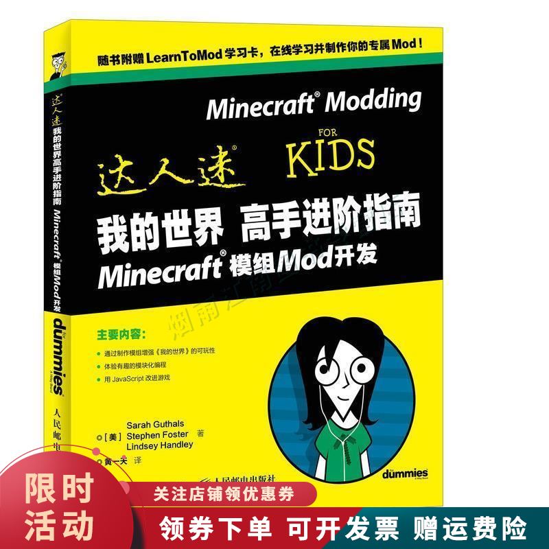 我的世界高手进阶指南 Minecraft模组Mod开发【上新】