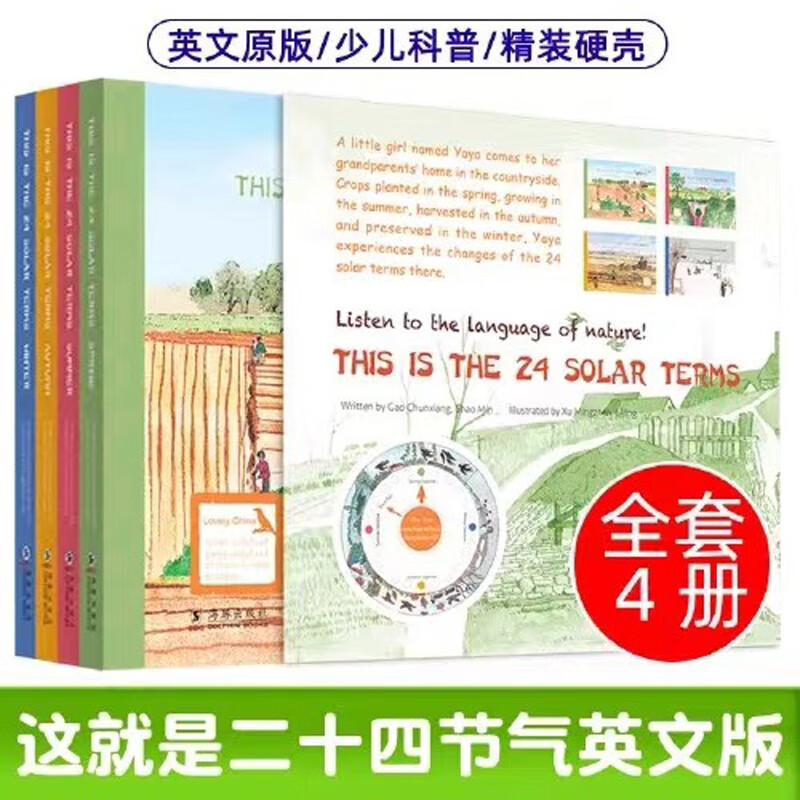这就是二十四节气（英文版 套装全4册） 