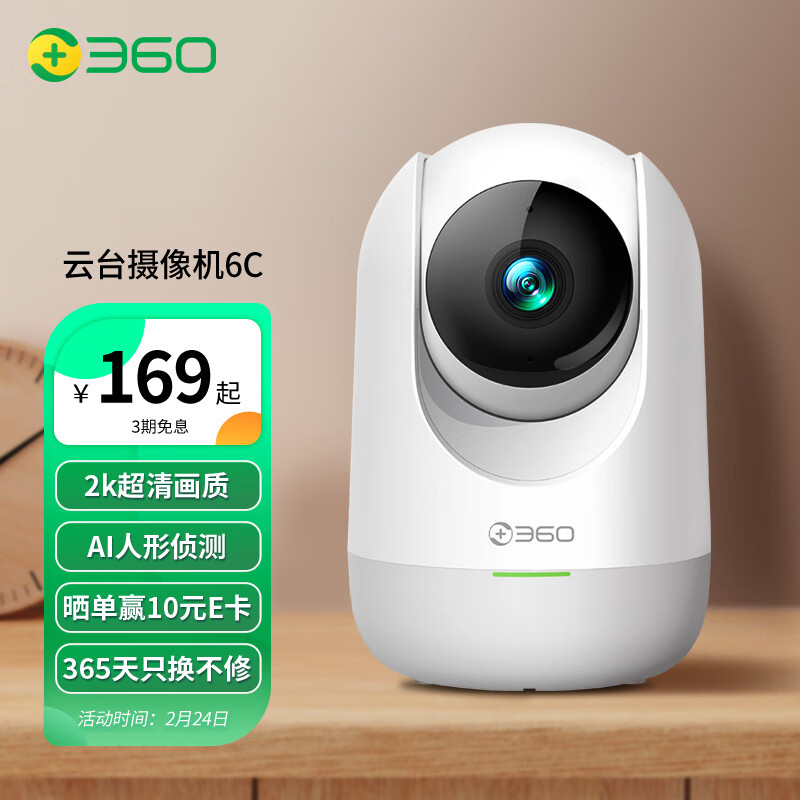  360 家用监控摄像头智能摄像机 2K云台版300万网络wifi高清微光全彩双向通话360度旋转 云台6C