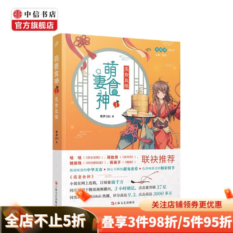 萌妻食神1：美食良缘紫伊281 著