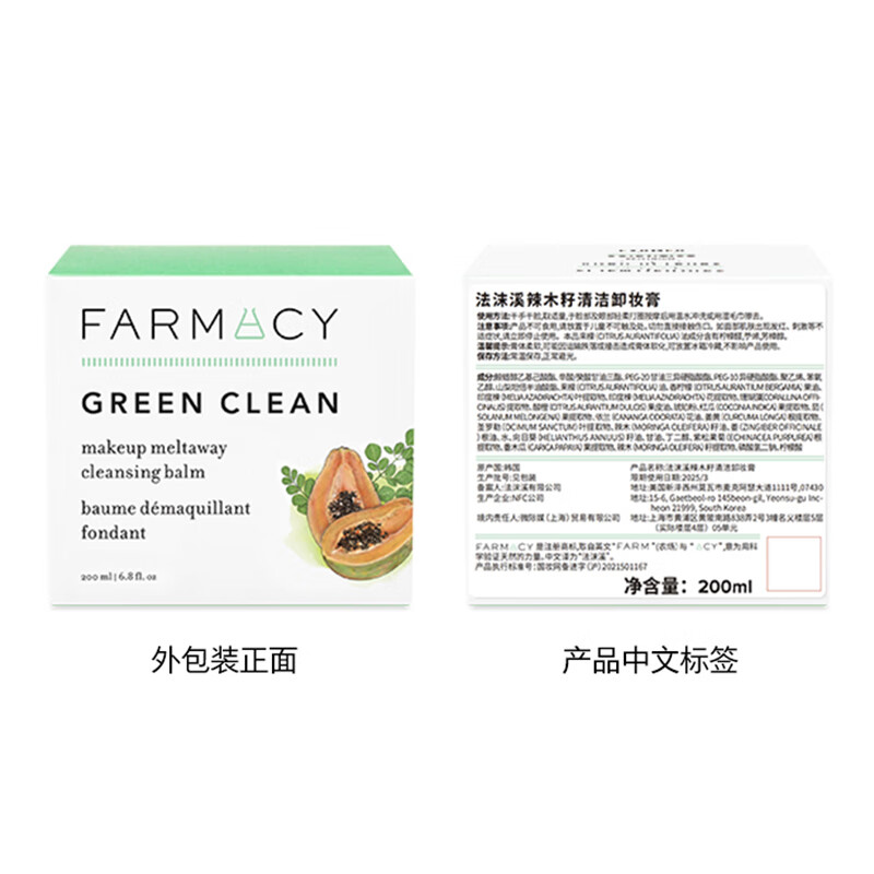 FARMACY法沫溪辣木籽卸妆膏200ml不闷痘养肤敏感肌卸妆油 生日礼物送女友