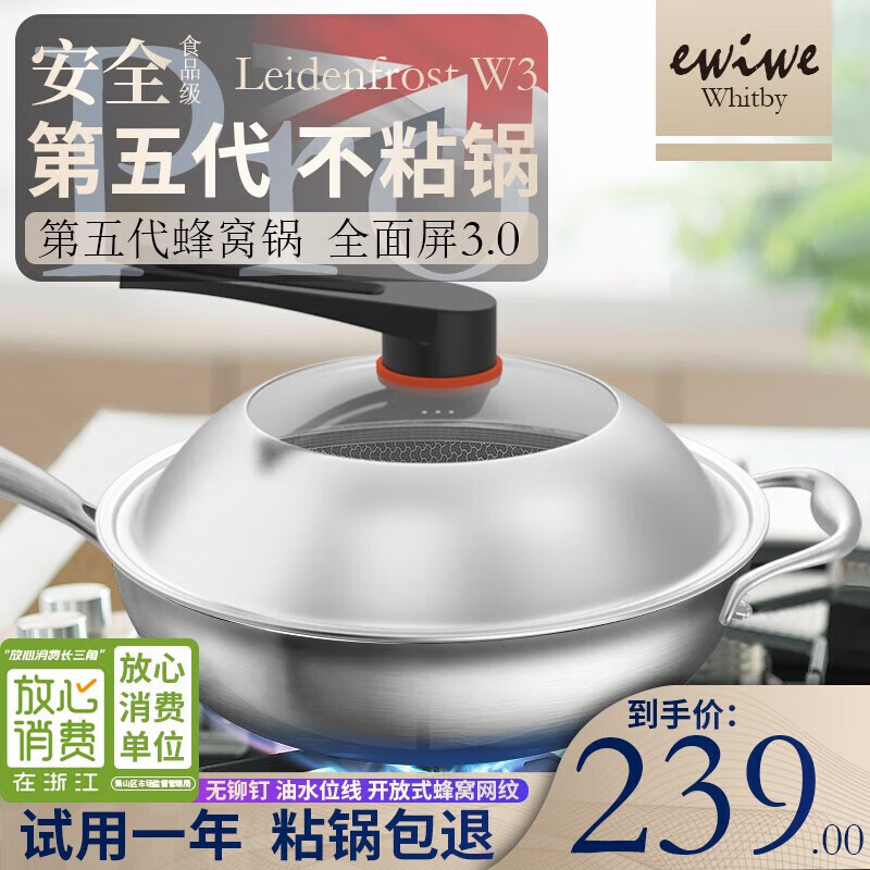 EWIWE 优品食品级不锈钢炒锅蜂窝不粘锅加厚型燃气灶电磁炉燃气 32cm/Pro升级版 炉具通用高性价比高么？