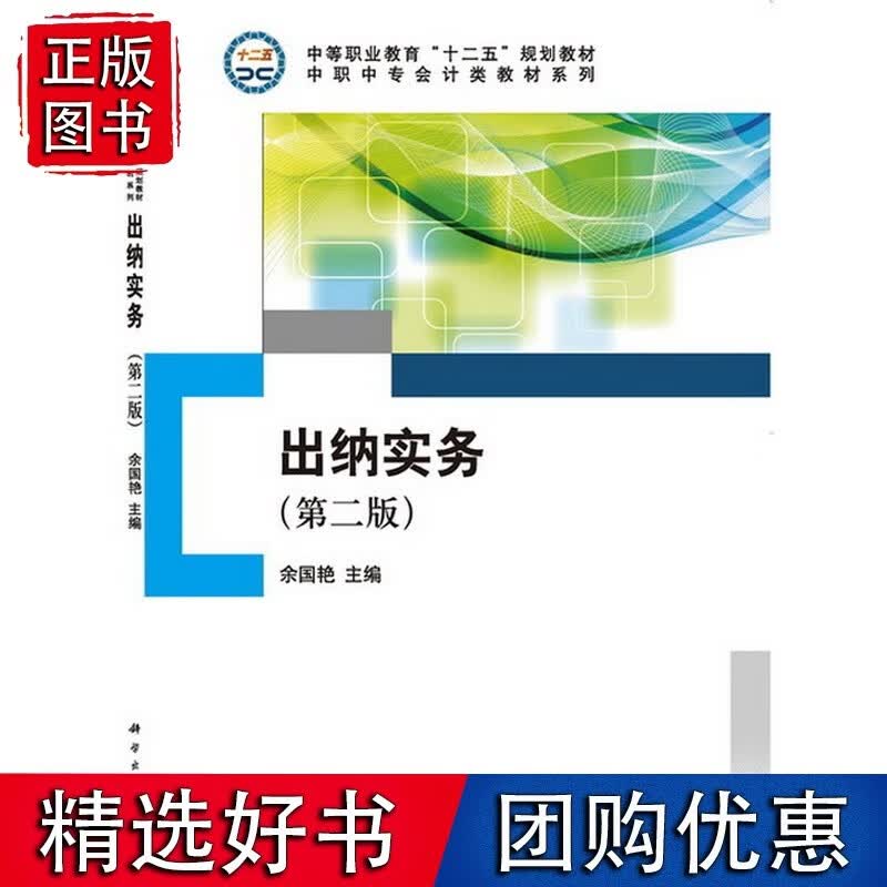 出纳实务(第二版)