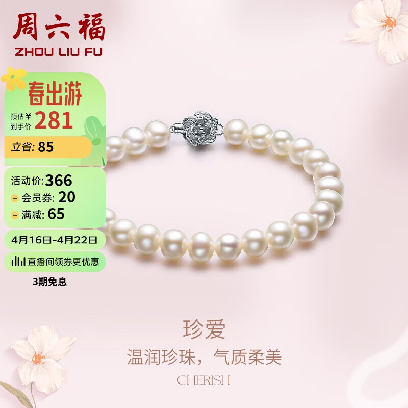 周六福s925银扣淡水珍珠山茶花珍珠项链手链手串女款 手链 约18cm