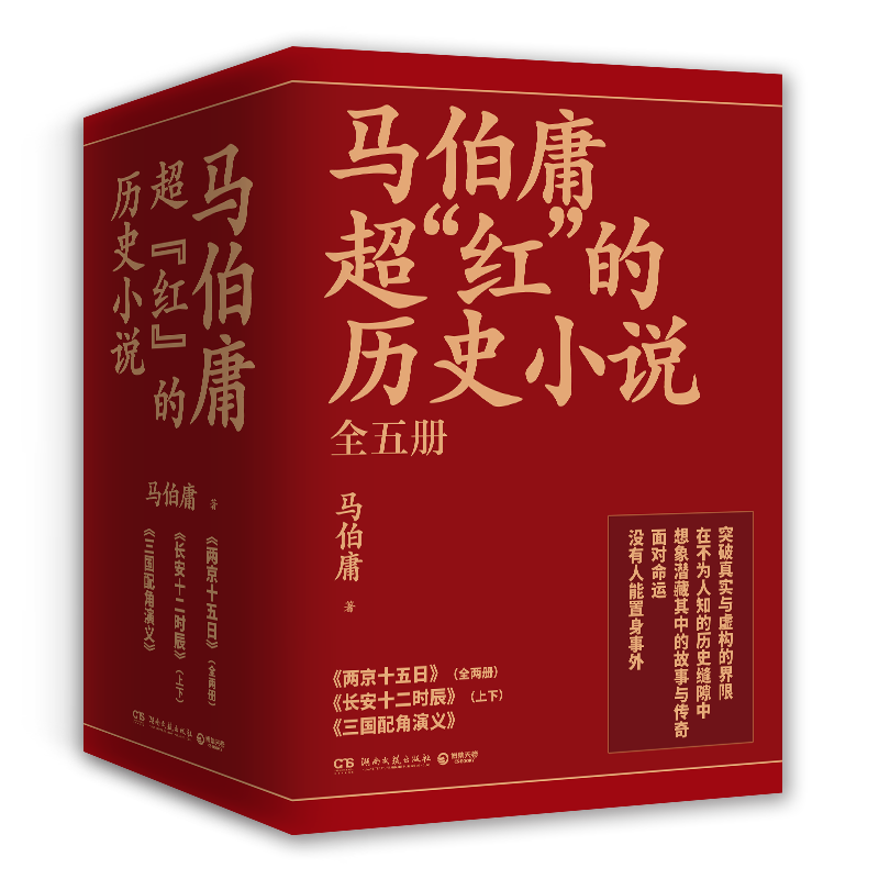 ���ڲ���������ӹ�������ʷС˵������ʮ����+����ʮ��ʱ�����°棩+����������壨��װ��5�ᣩ