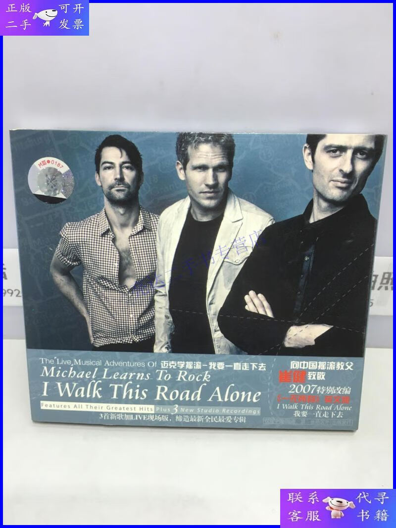 【二手9成新】迈克学摇滚《我要一直走下去》1cd 有签名如图