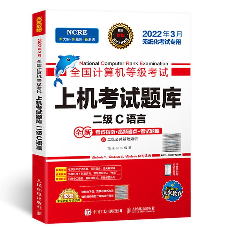 全国计算机等级考试上机考试题库 二级C语言计算机C语言考试 凤凰新华书店旗舰店