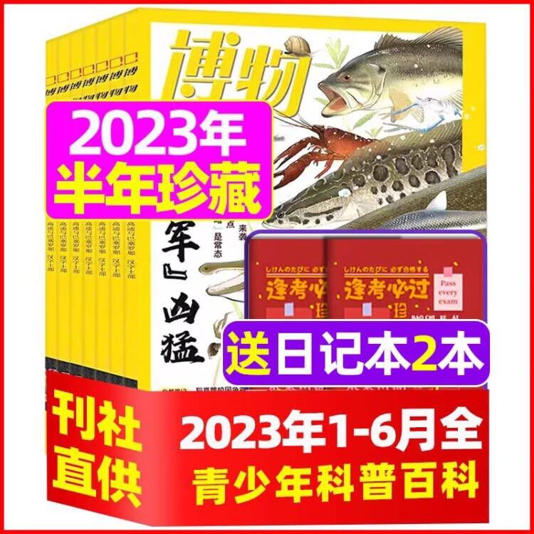 博物杂志2023年1-12月全年订阅起订月可改【另有新期现货打包/半年订阅等可选】 中国国家地理出品青少年版博物君科普百科非过期刊 E【半年珍藏送2个笔记本】2023年1-6月