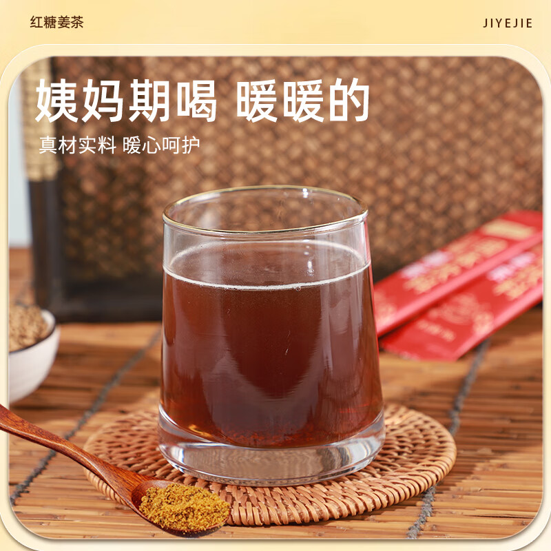 几也杰红糖姜茶月经期养生茶大姨妈姜汤姜汁冲饮粉颗粒送女友 50袋