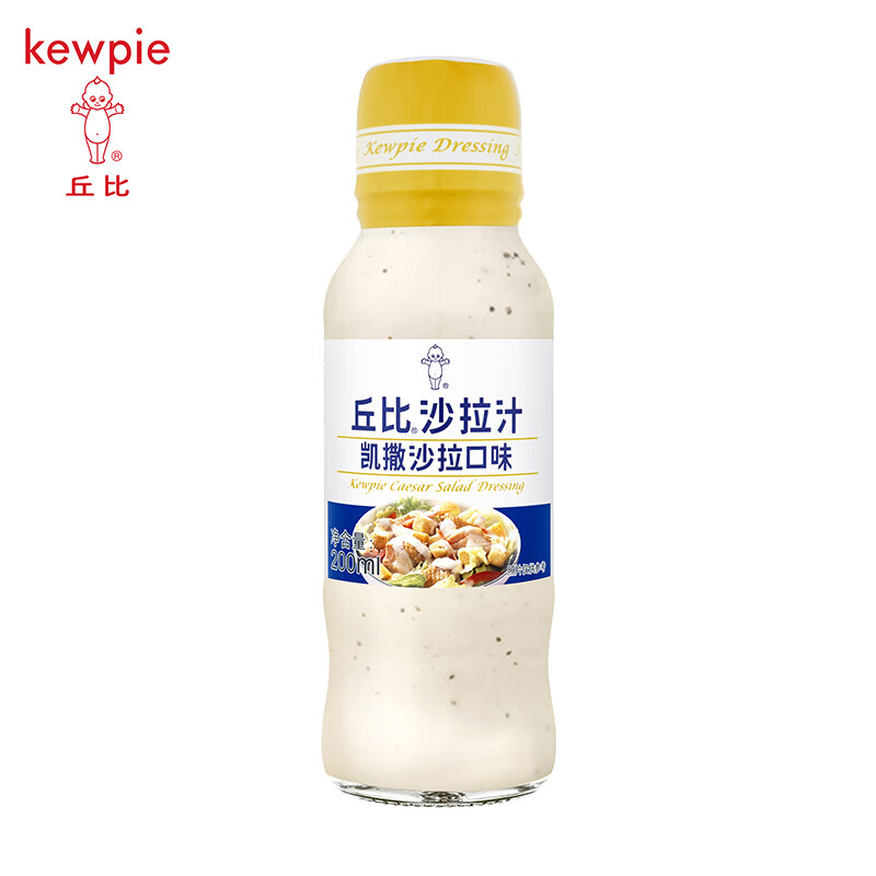 丘比(kewpie)凯撒沙拉汁200ml 三明治汉堡面包沙拉酱炸鸡烤肉蘸料适用