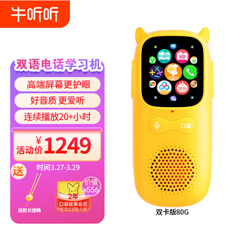 牛听听学习机智能复读机早教英语神器语数英幼小教材同步超记牛儿童礼物高性价比高么？