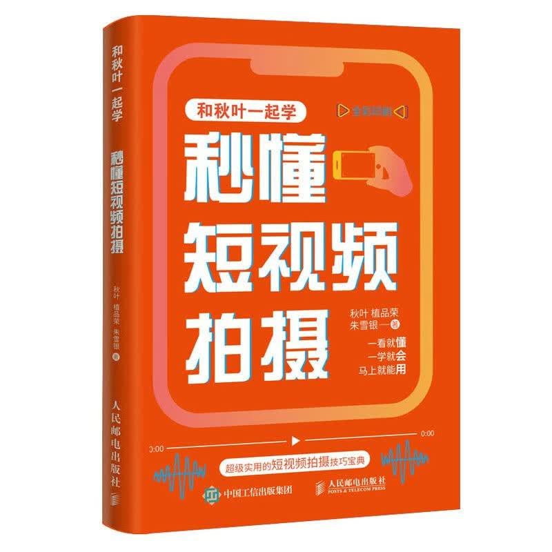 秒懂短视频拍摄（数艺设出品）怎么看?