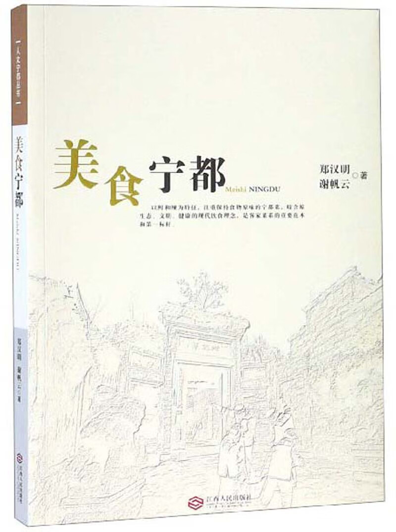 美食宁都