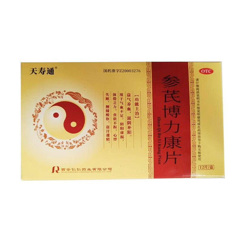 [天寿通] 参芪博力康片 0.35g*12片/盒