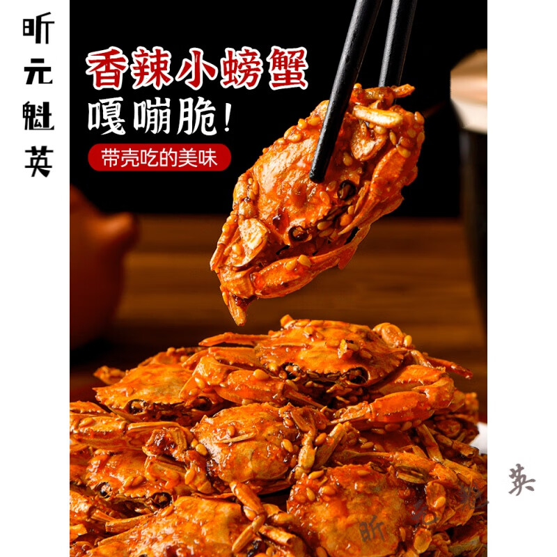 巢浩即食网红麻辣小螃蟹香酥海鲜解馋散装小吃童年怀旧休闲 【限量】