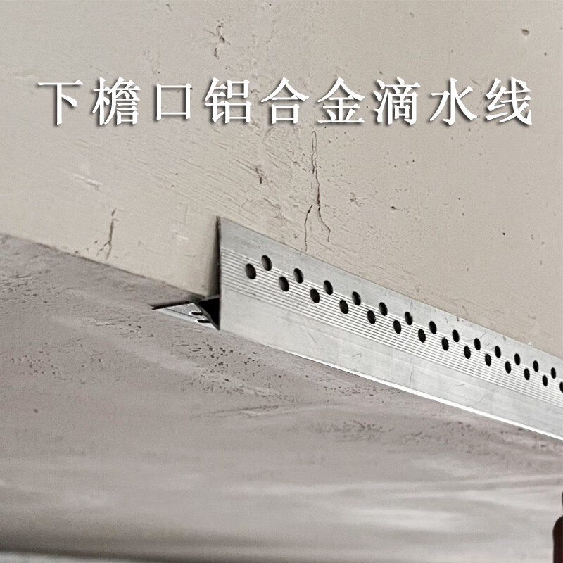 定制屋檐滴水条上檐口铝合金鹰嘴下檐口滴水线建筑外墙引流止水条 1.2