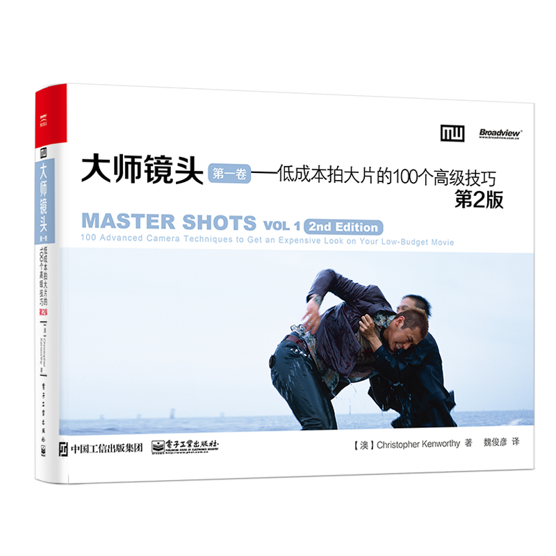 电子工业出版社大师镜头:低成本拍大片的100个高级技巧价格走势及购买建议