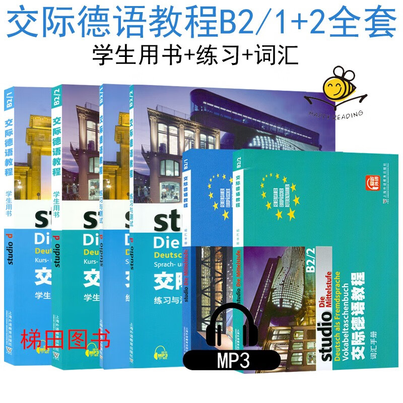 全套6册 交际德语教程B2/(1+2)学生用书+练习与+词汇手册 大学德语中级教材 德语词汇单词 欧标德语b2培训教材听说读写综合教程 歌德学院 德福考试 留学德国参考书