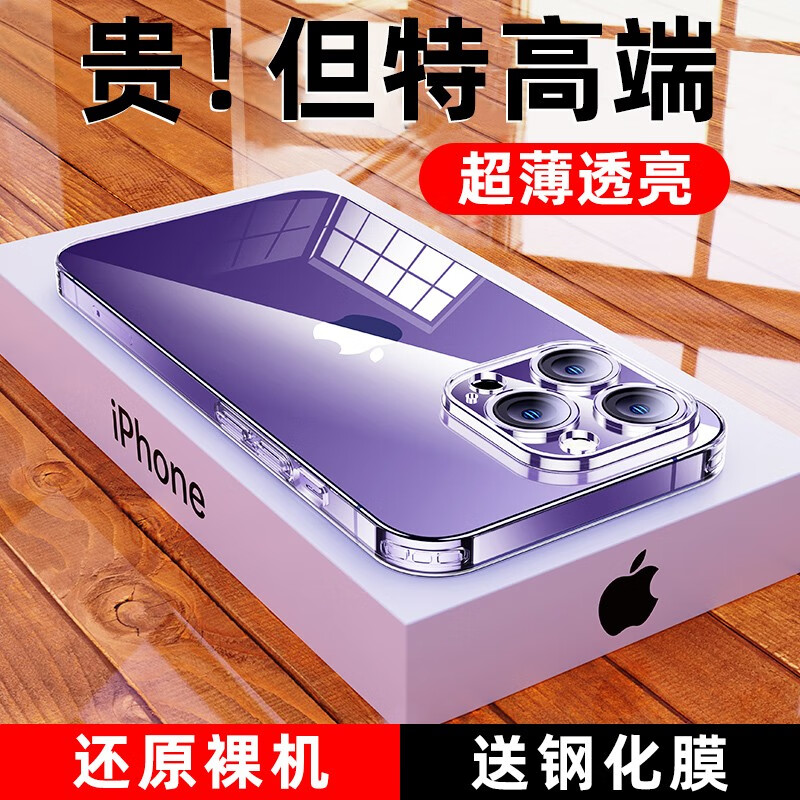 摩斯维 苹果14ProMax手机壳iPhone14promax透明玻璃保护套Plus镜头全包超薄防摔 苹果14ProMax【透明款】瓷晶玻璃丨贈钢化膜