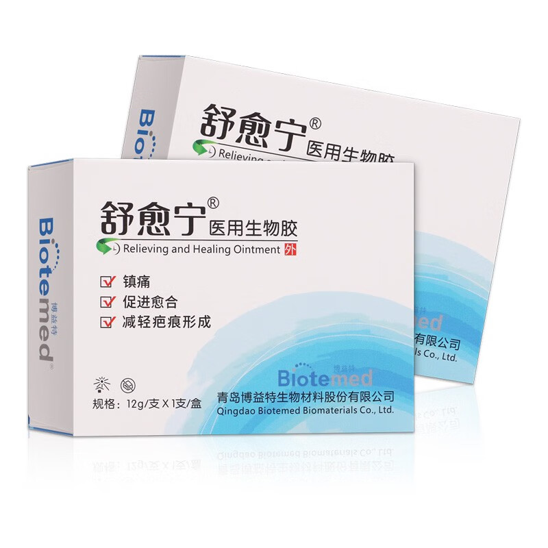 舒愈愈宁生物胶剖腹产手术切口烫伤擦伤切割伤疤痕膏乳头皲裂口乳头