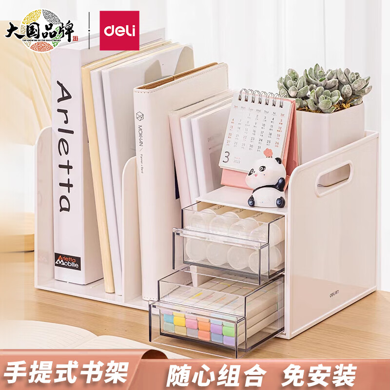 得力（deli）多功能书立架 创意收纳盒文件框办公室抽屉式置物架书架书挡 学生/办公用品 白色 PK110属于什么档次？