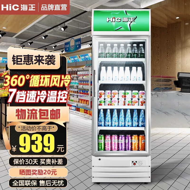 商用展示柜冷藏柜超市饮料柜冰柜商场保鲜柜立式冰箱商用冰箱定制 310L 单门-铝合金-风冷款高性价比高么？