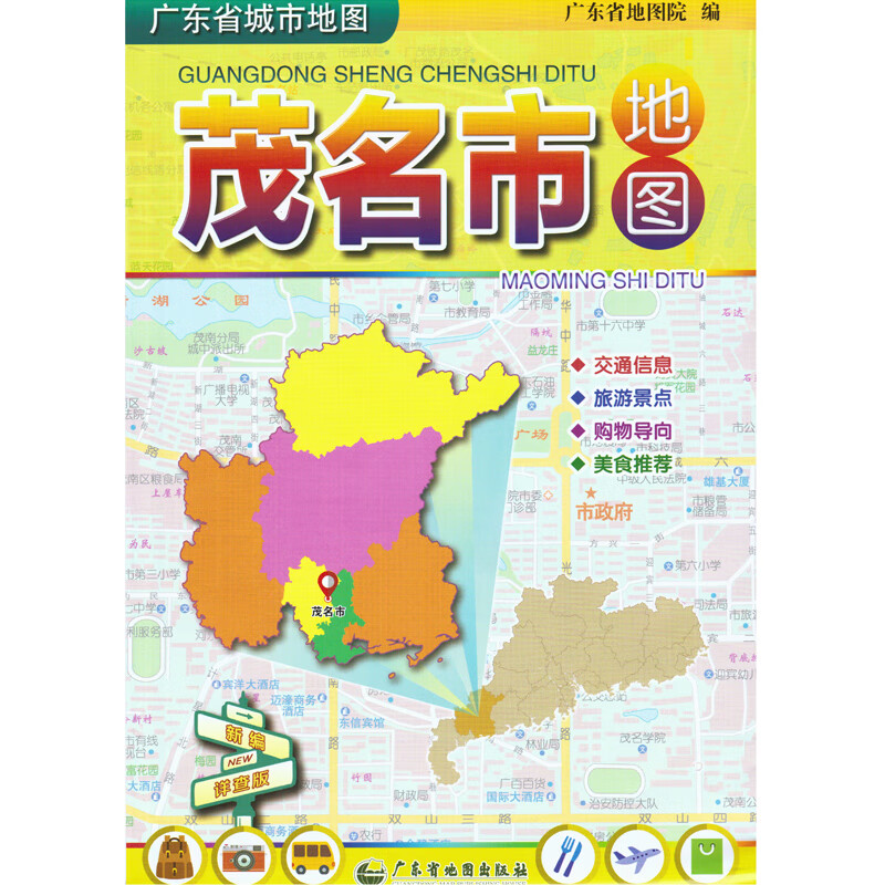 2020年新版 茂名市地图 中心城区折叠图 广东省城市地图系列