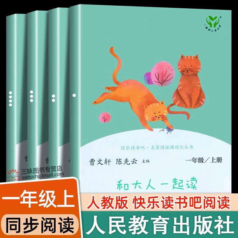 快乐读书吧一年级上册/下册人教版一年级课外书必读注音版小学生读物一年级课外阅读书目人民教育出版社快乐读书吧一年级上册 和大人一起读(4册) 快乐读书吧一年级上册 和大人一起读(4册)怎么样,好用不?