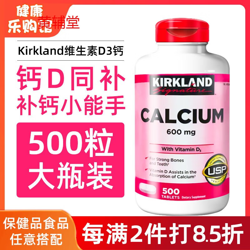 美国直邮kirkland柯克兰d3钙维生素d3钙片碳酸钙中老年500粒
