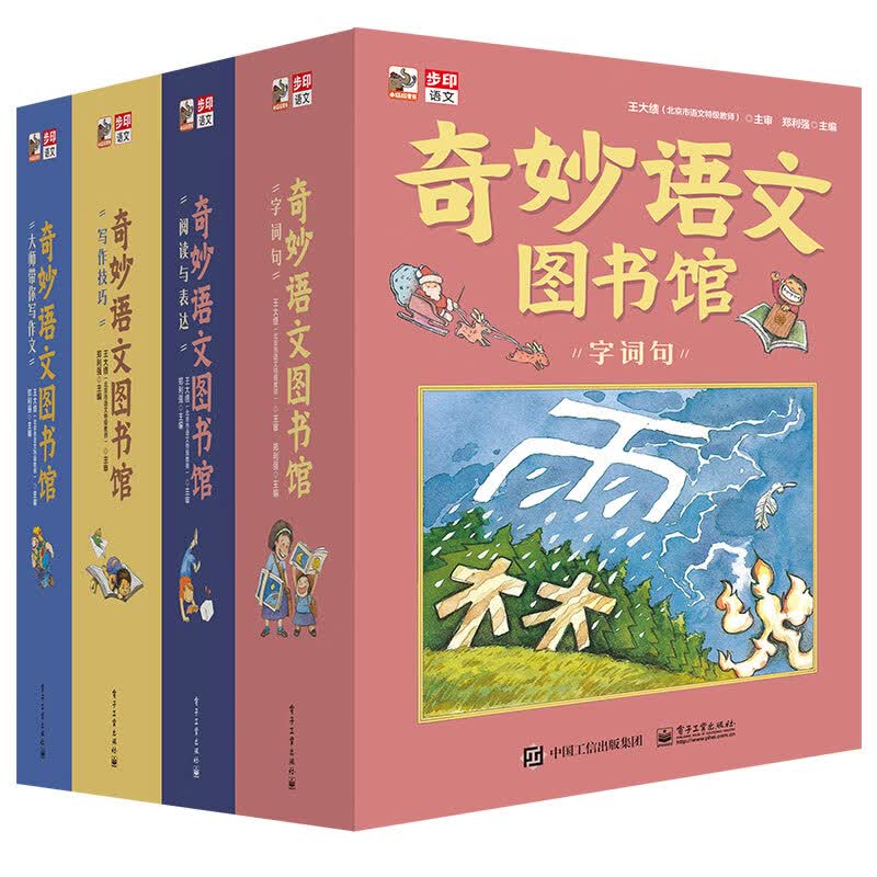 奇妙语文图书馆（全彩48册 作家领衔、一线语文教师执笔、级教师审定，紧随小学语文，提前解决孩子语文学习可能遇到的问题）使用感如何?