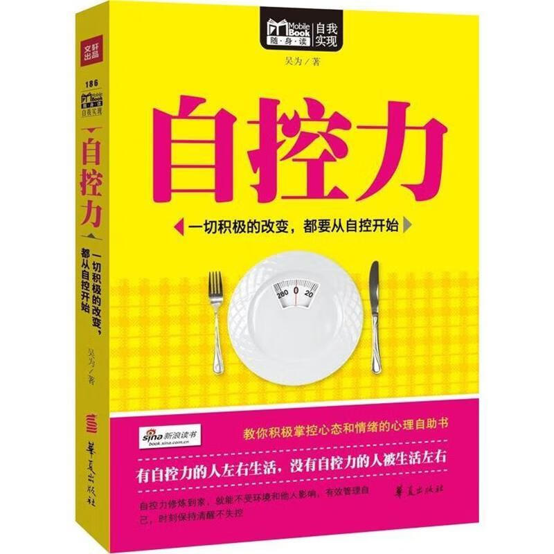 自控力【正版好书，下单速发】