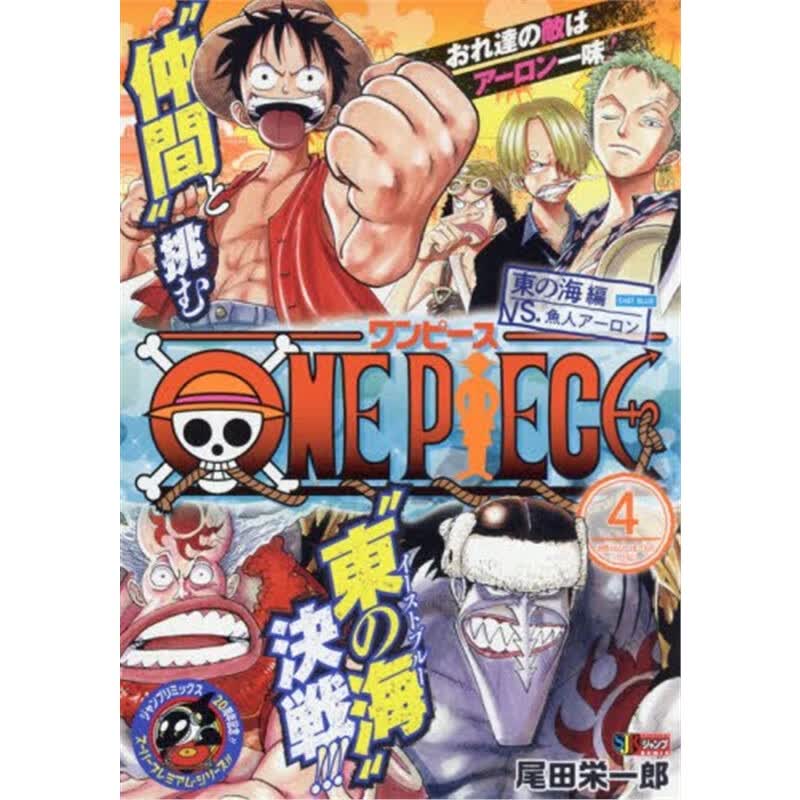 现货 航海王 海贼王 进口日文漫画 ＯＮＥ ＰＩＥＣＥ ４ 日文书原版 尾田栄一郎