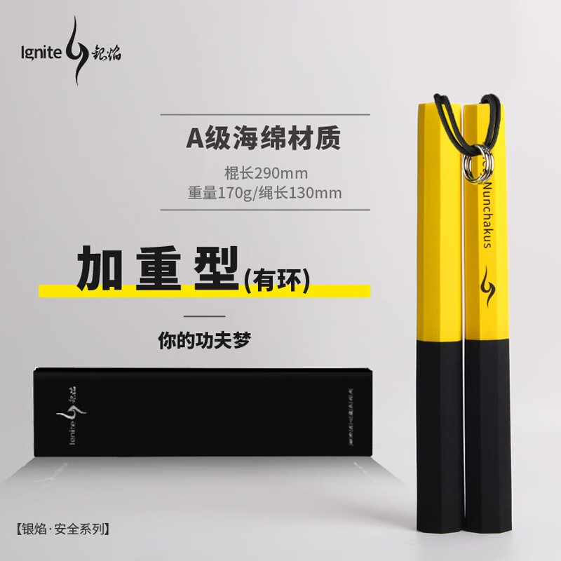 银焰八棱加重款海绵双节棍初学者成人练习泡沫双截棍李小龙二节棍 银焰加重双环170克