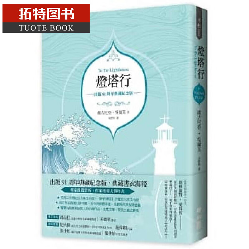 预售 灯塔行(吴尔芙经典传世之作,出版9