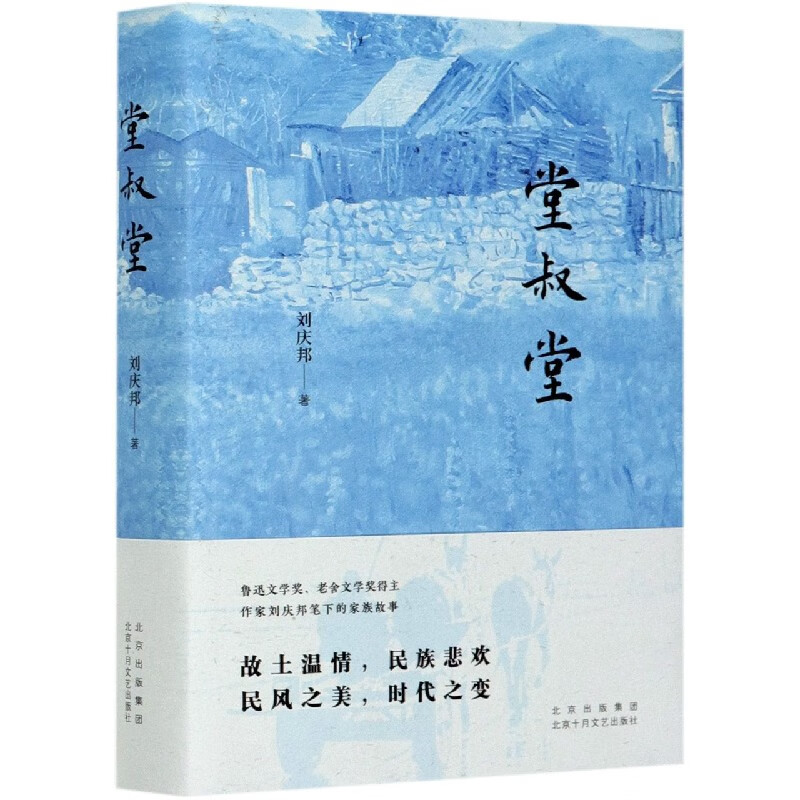 堂叔堂(精)