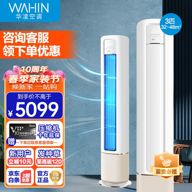华凌【旗舰款】华凌空调 新一级能效变频空调立式 智能冷暖空调 圆柱立式空调柜机 以旧换新 【3匹 72HB1A】旗舰款 新一级大风口