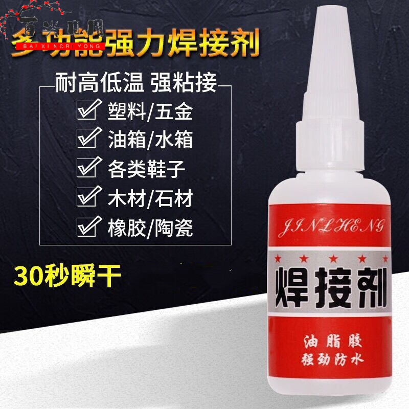 比电焊强力胶水家用强力胶焊接剂补鞋专用金属木材家居粘合剂j 加倍瞬干大容量50克(song滴管) 4瓶装