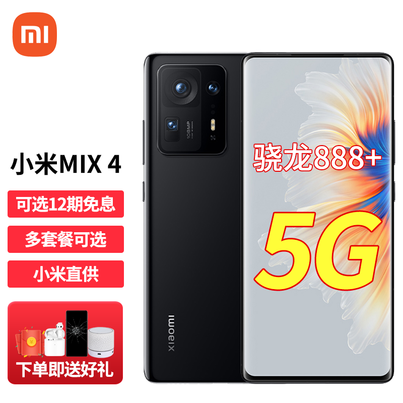 【12期免息】小米MIX4 5G新品手机 陶瓷黑 8GB+256GB 官方标配【晒单返20元红包】