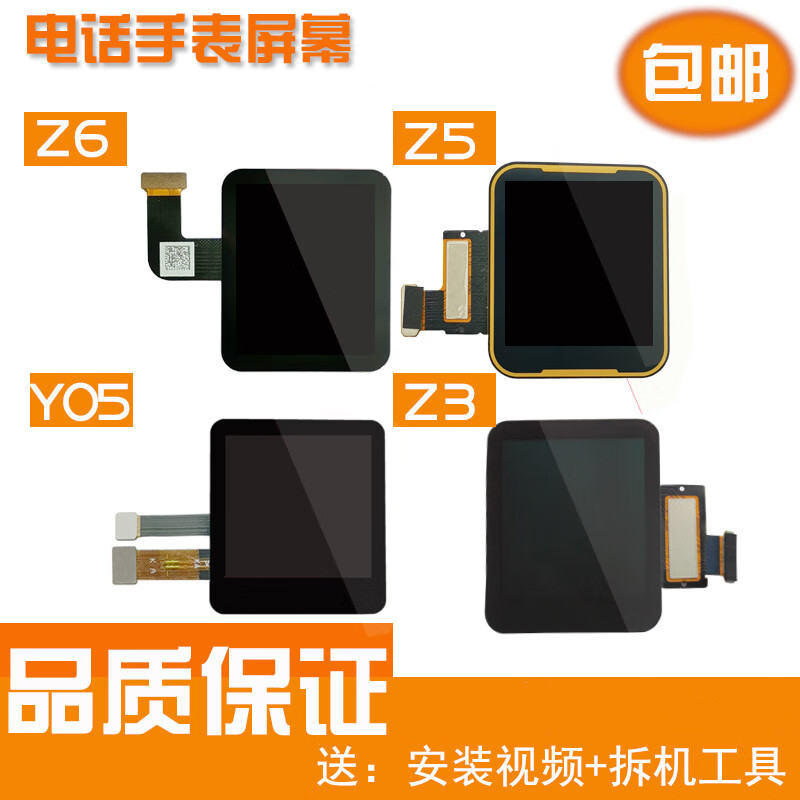 斗本适用小天才电话手表Y01A Y02 Y03 Z2 Z5q Z6 Q1 Y06屏幕Z1y Z1S Z5/Z5q屏 送膜+拆机工具