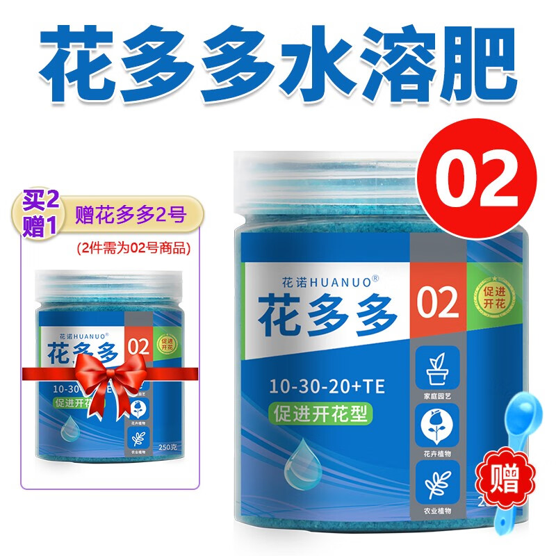 花诺花多多1号促生长二号促开花高氮10号高磷15号花朵朵水溶肥通用型