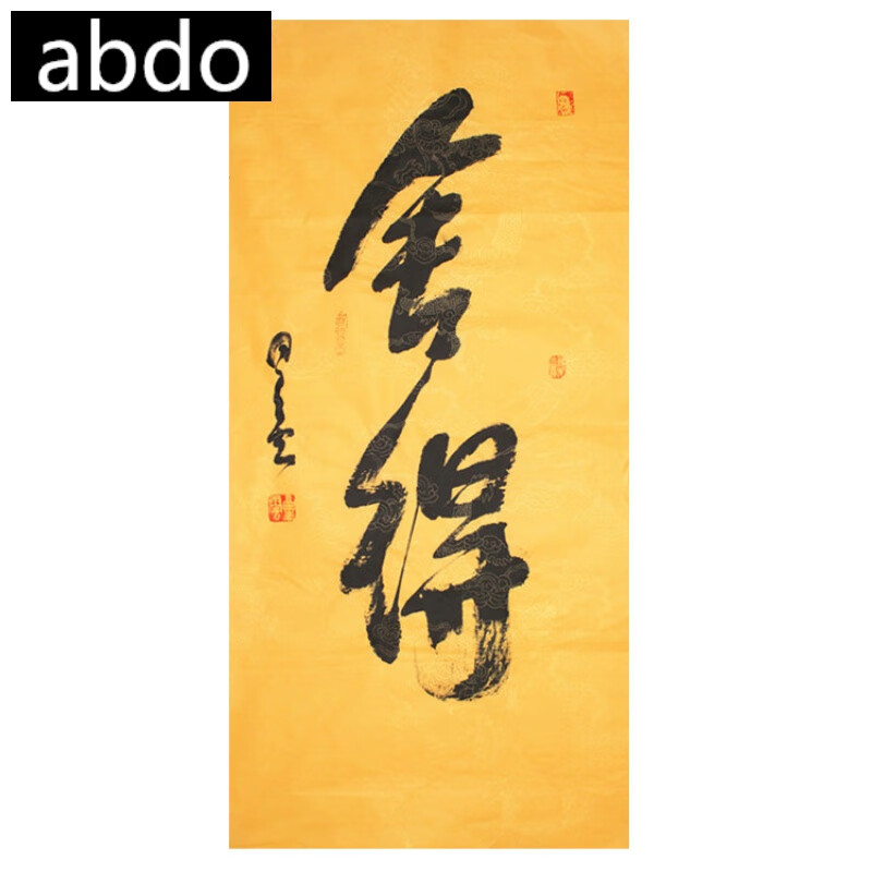 abdo【品质好物】舍得星云大师书法作品名人字画装饰办公室挂画新中式